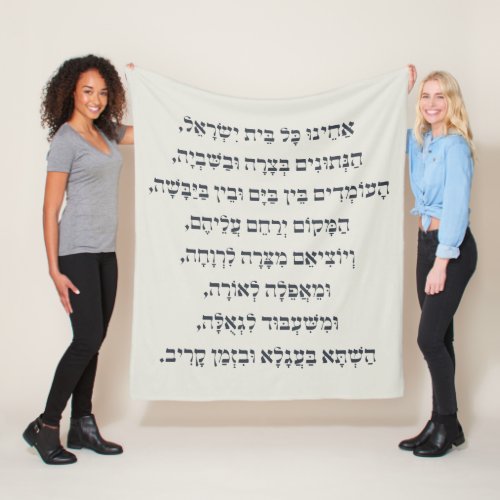 Hebrew Acheinu Kol Beit Israel Prayer for Captives Fleece Blanket