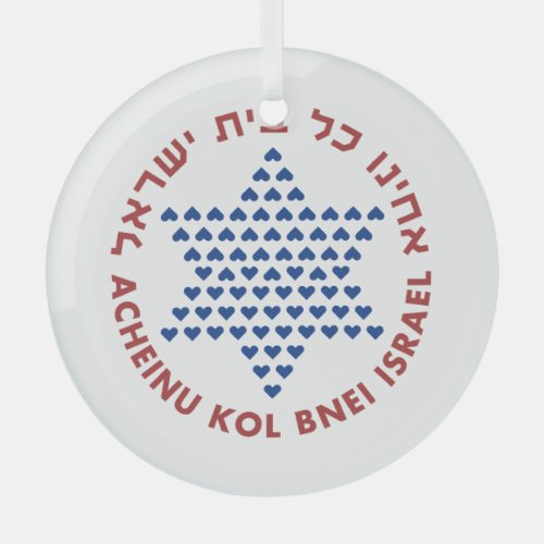 Hebrew Acheinu Kol Beit Israel Prayer for Captives Glass Ornament