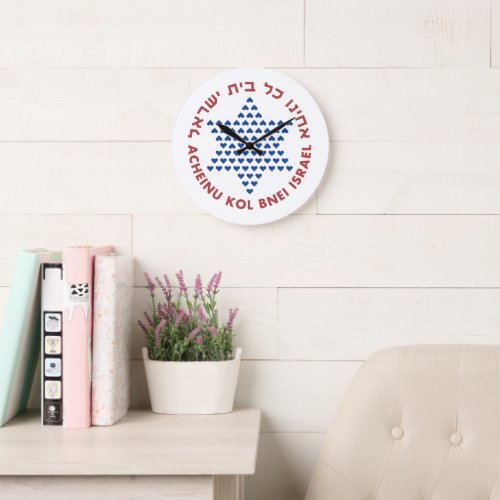 Hebrew Acheinu Kol Beit Israel Prayer for Captives Large Clock