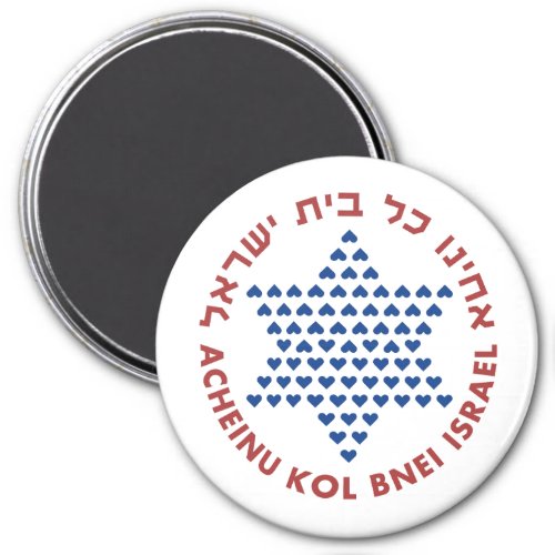 Hebrew Acheinu Kol Beit Israel Prayer for Captives Magnet