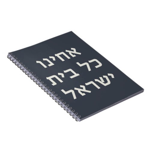 Hebrew Acheinu Kol Beit Israel Prayer for Captives Notebook