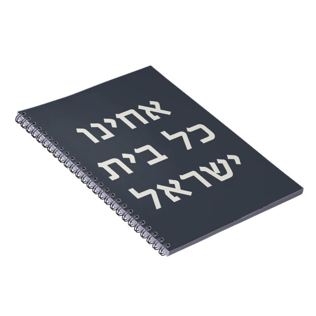 Hebrew Acheinu Kol Beit Israel Prayer for Captives Notebook (Right Side)