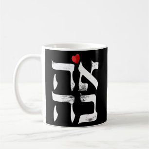 Hebrew Ahava Love In Hebrew Letter Israel Jewish Coffee Mug