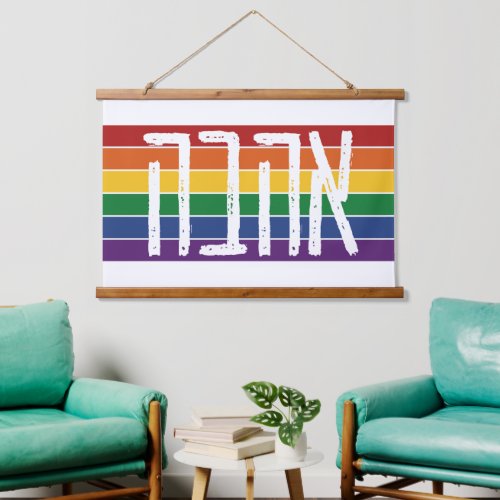 Hebrew AHAVAH  LOVE On a Rainbow _ LGBTQ Jews Hanging Tapestry