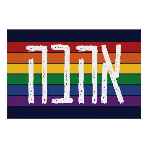 Hebrew AHAVAH  LOVE On a Rainbow _ LGBTQ Jews Poster