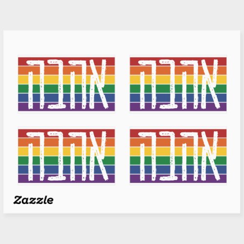 Hebrew AHAVAH  LOVE On a Rainbow _ LGBTQ Jews Rectangular Sticker