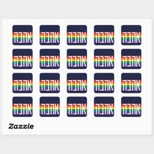 Hebrew AHAVAH  LOVE On a Rainbow _ LGBTQ Jews Square Sticker