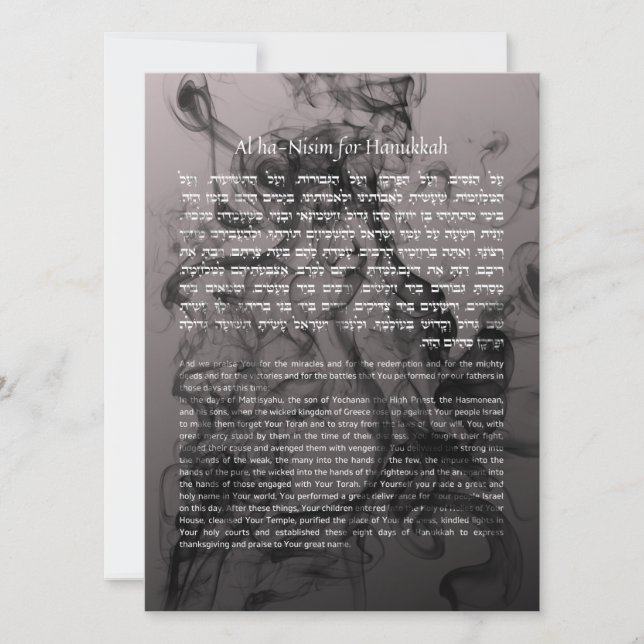 Hebrew Al ha-Nisim Hanukkah Prayer Card (Front)