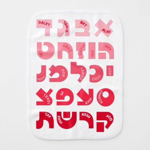 Hebrew Alef_Bet in Ombre Red_Pink Jewish Children Baby Burp Cloth