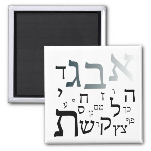 Hebrew Aleph Beit Letters 2 Inch Square Magnet