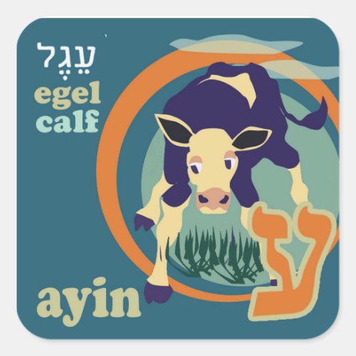 Hebrew Aleph_Bet Animal Stickers_Ayin Square Sticker