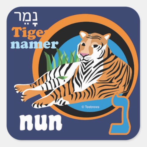 Hebrew Aleph_Bet Animal Stickers_Nun Square Sticker