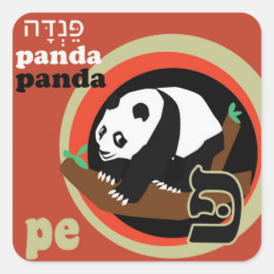 Hebrew Aleph-Bet Animal Stickers-Panda/Pe Square Sticker