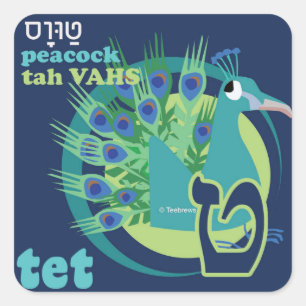 Hebrew Aleph-Bet Animal Stickers-Tet Square Sticker