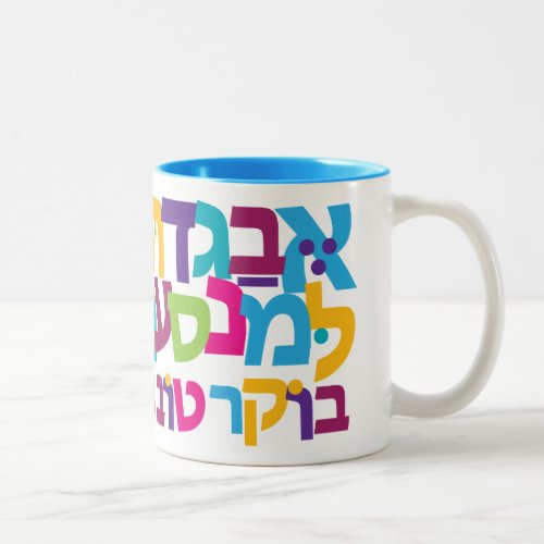 Hebrew Aleph_Bet Two_Tone Mug 11oz and 15oz