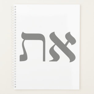 Hebrew Aleph Tav Silver Planner