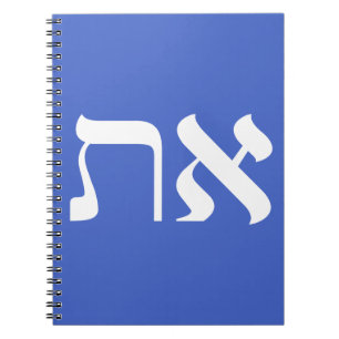 Hebrew Aleph Tav White Notebook