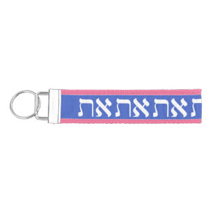 Hebrew Aleph Tav White Wrist Keychain