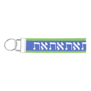 Hebrew Aleph Tav White Wrist Keychain