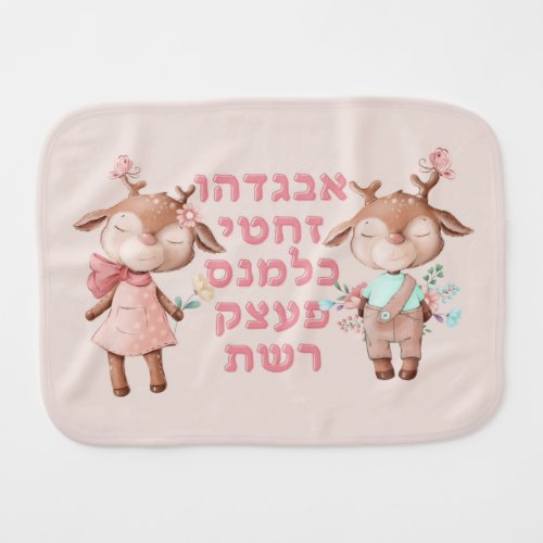 Hebrew Alphabet Letters Cute Animals Jewish Kids Baby Burp Cloth
