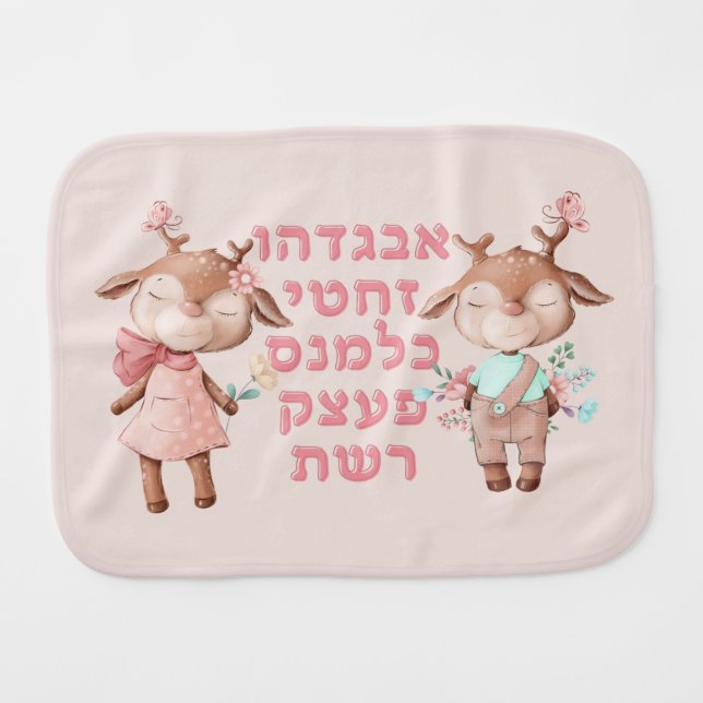 Hebrew Alphabet Letters Cute Animals Jewish Kids Baby Burp Cloth (Front Horizontal)