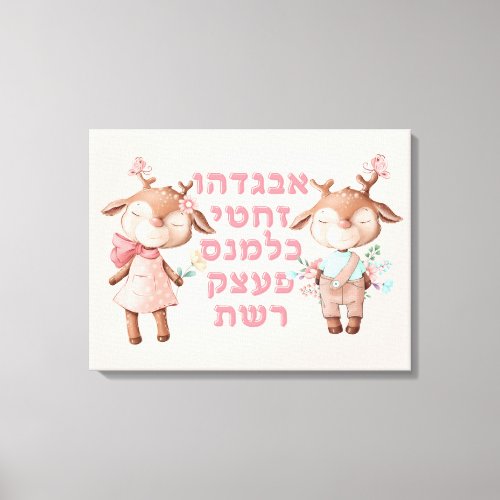 Hebrew Alphabet Letters Cute Animals Jewish Kids Canvas Print