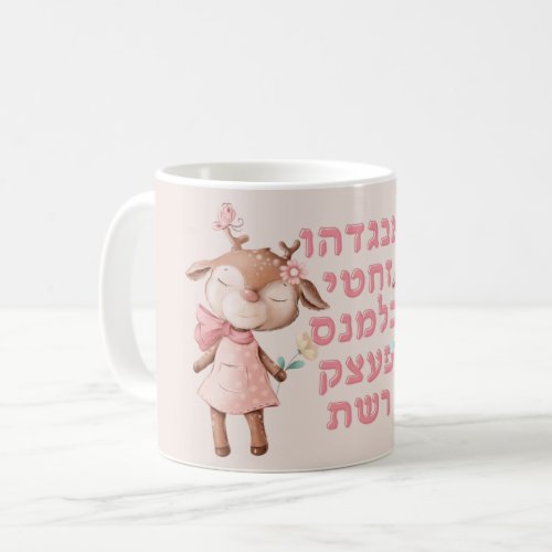 Hebrew Alphabet Letters Cute Animals Jewish Kids Coffee Mug