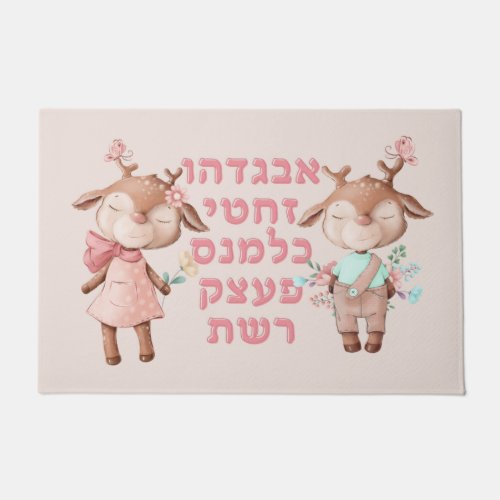 Hebrew Alphabet Letters Cute Animals Jewish Kids Doormat