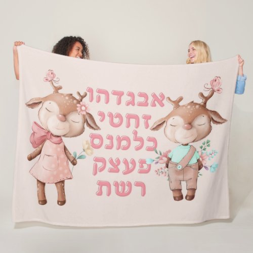 Hebrew Alphabet Letters Cute Animals Jewish Kids Fleece Blanket