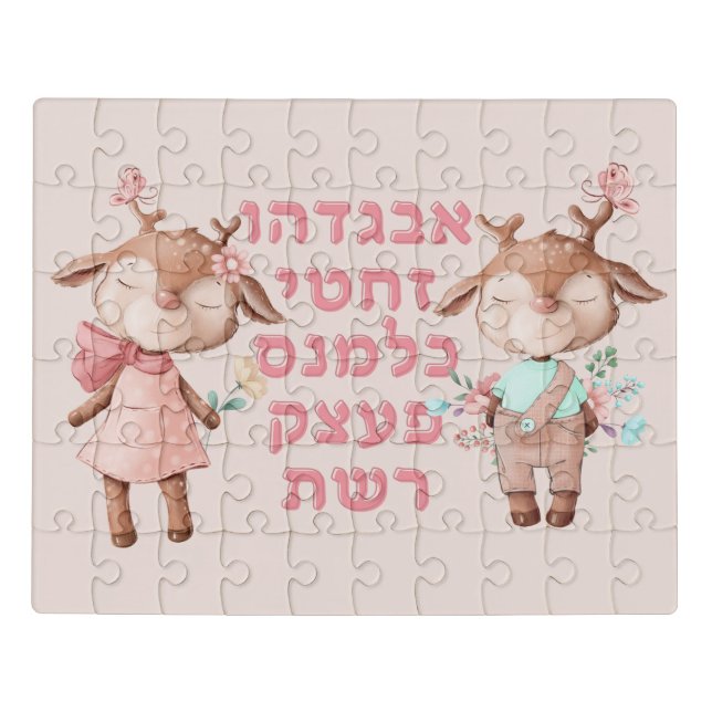 Hebrew Alphabet Letters Cute Animals Jewish Kids Jigsaw Puzzle (Puzzle Horizontal)