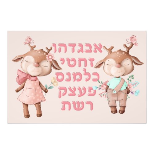 Hebrew Alphabet Letters Cute Animals Jewish Kids Photo Print