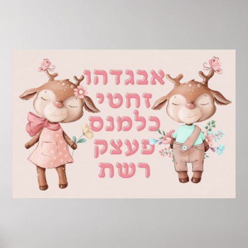 Hebrew Alphabet Letters Cute Animals Jewish Kids Poster