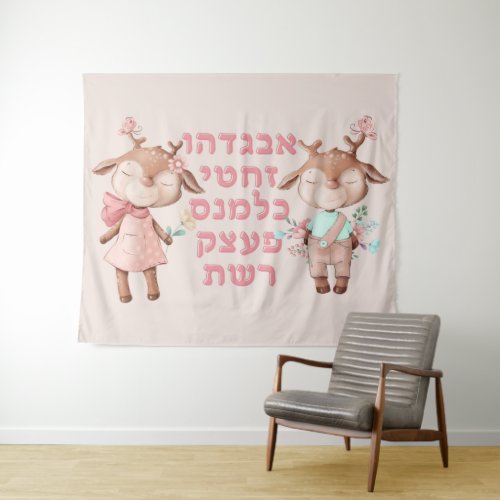 Hebrew Alphabet Letters Cute Animals Jewish Kids Tapestry