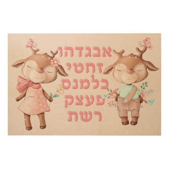 Hebrew Alphabet Letters Cute Animals Jewish Kids Wood Wall Art (Front)