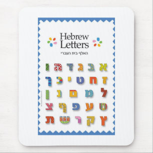 hebrew Alphabet Mouse Pad