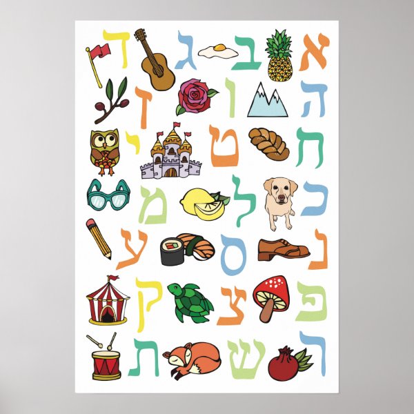 Hebrew Alphabet Posters & Prints | Zazzle