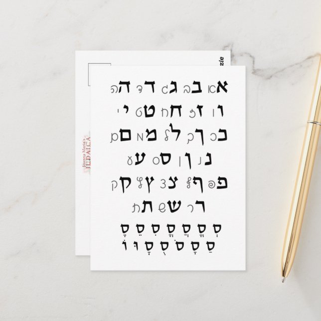 Hebrew Alphabet with Nikkud Jewish Education Postcard (Front/Back In Situ)