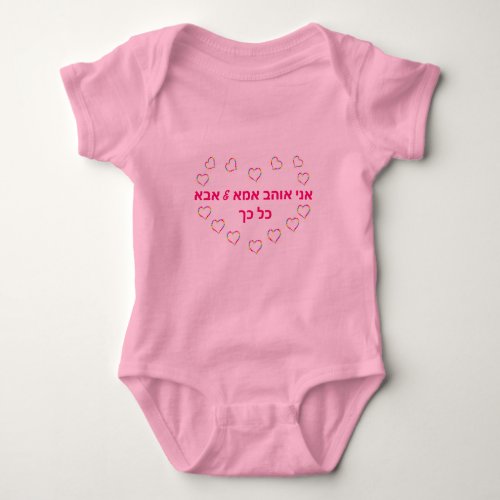 HEBREW BABY GIRL OUTFIT 3 SNAP MOMMY  DADDY BABY BODYSUIT