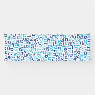 Hebrew Banner