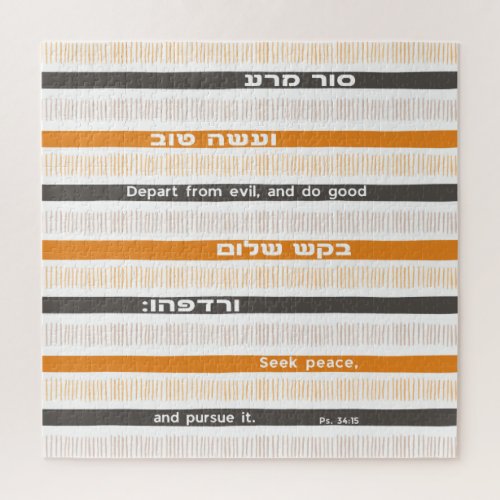 Hebrew Biblical Psalm Quote Depart From Evil  Jigsaw Puzzle