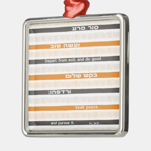 Hebrew Biblical Psalm Quote Depart From Evil  Metal Ornament