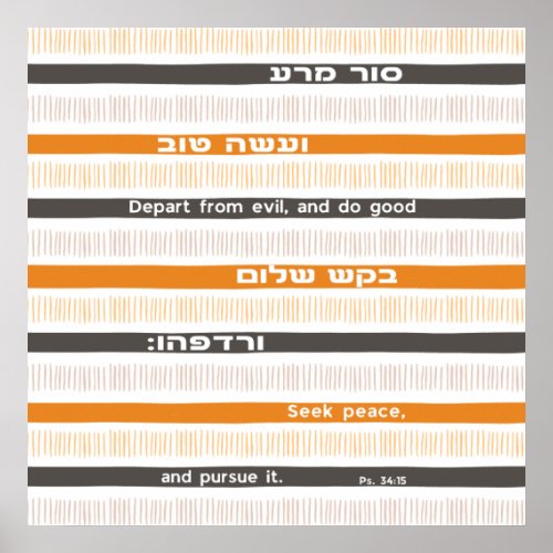 Hebrew Biblical Psalm Quote Depart From Evil  Poster