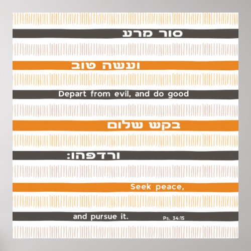 Hebrew Biblical Psalm Quote 