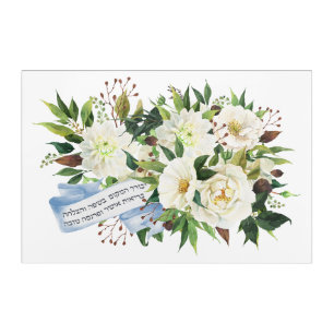 Hebrew Birkat Ha-Bayit Blessing for Home Acrylic Print