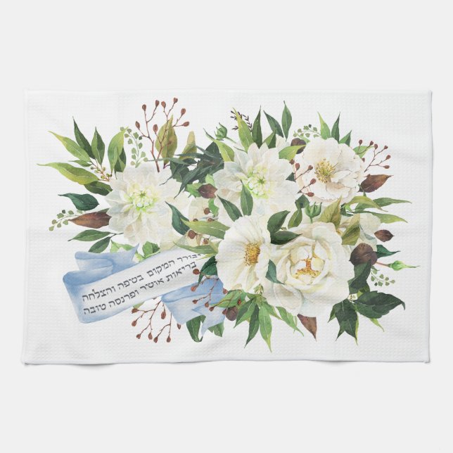 Hebrew Birkat Ha-Bayit Blessing for Home Kitchen Towel (Horizontal)