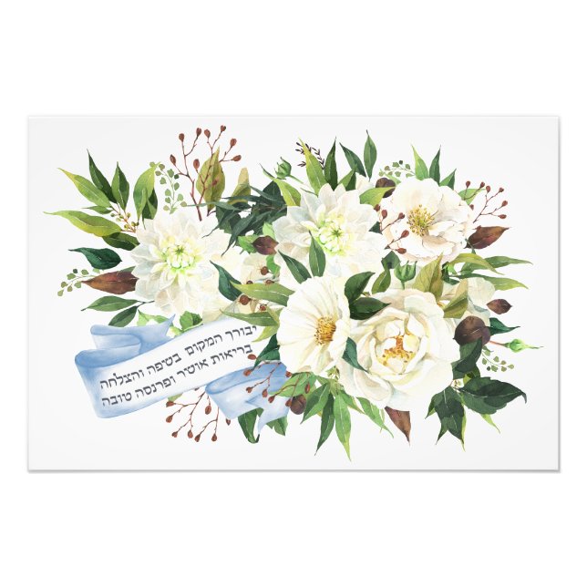 Hebrew Birkat Ha-Bayit Blessing for Home  Photo Print (Front)