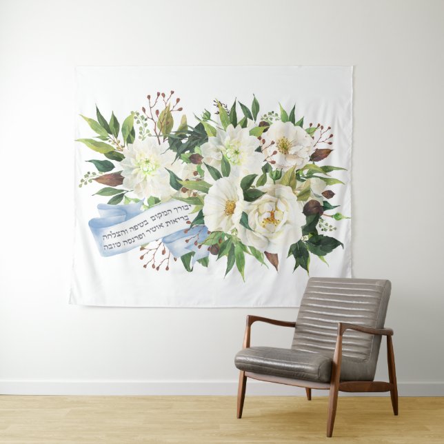 Hebrew Birkat Ha-Bayit Blessing for Home  Tapestry (In Situ (Horizontal))