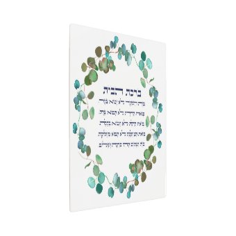 Hebrew Birkat HaBayit - Home Blessing & Greeting Metal Print | Zazzle