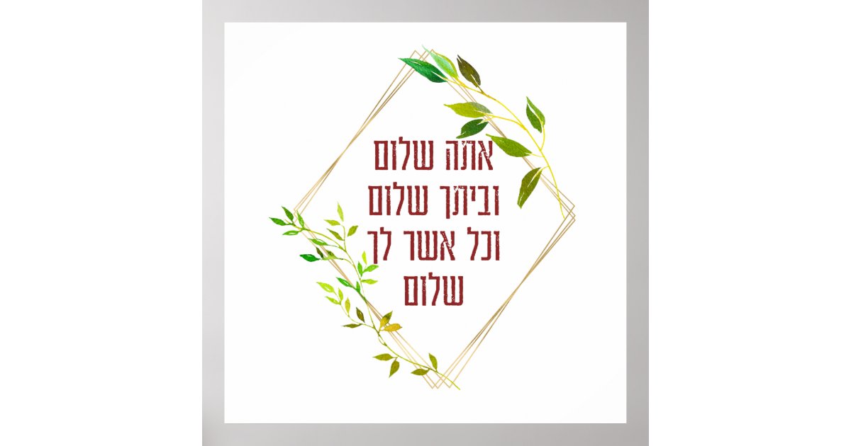 Hebrew Shema Israel - Jewish Prayer - Torah/Bible Quote Greeting Card for  Sale by JMMJudaica