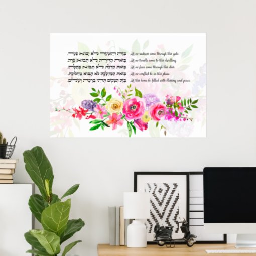 Hebrew Birkat HaBayit Home Blessing Watercolor Poster | Zazzle